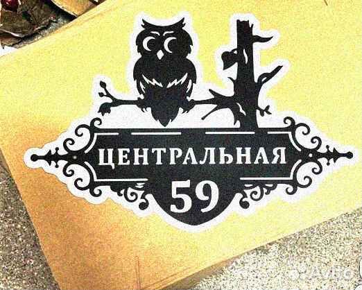 Адресная табличка металлическая