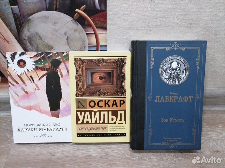 Книги, Норвежский лес, Зов ктулху, Оскар Уайльд