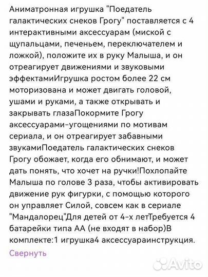 Аниматроник Малыш Йода Грогу от Star Wars