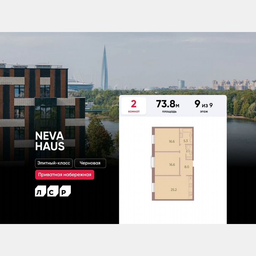 2-к. квартира, 73,8 м², 9/9 эт.