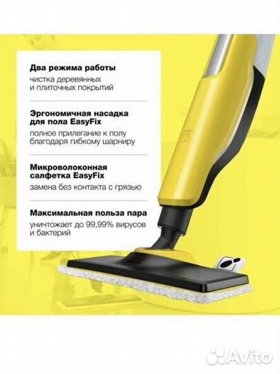 Паровая швабра karcher