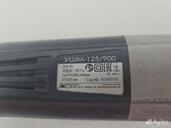 Ушм (Болгарка) Интерскол ушм-125/900
