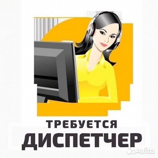 Диспетчер в такси