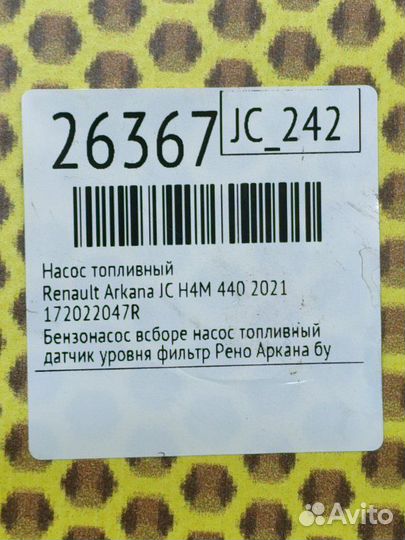 Насос топливный Renault Arkana JC H4M 440 2021