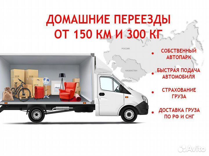 Домашний переезд от 150 км и 300 кг