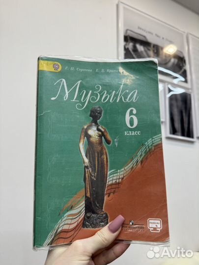 Книга музыка 6 класс