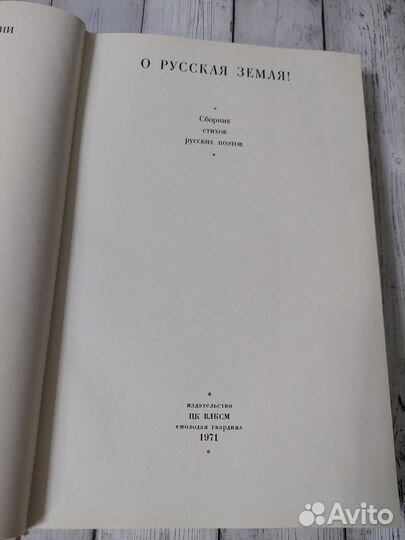 О русская земля. Сборник стихов русских поэтов