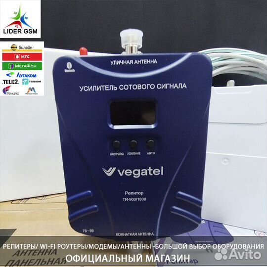 Репитер vegatel TN-900-1800, Антенны Усиление GSM