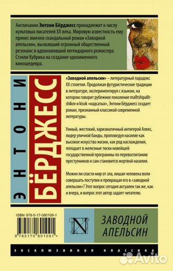 Заводной апельсин