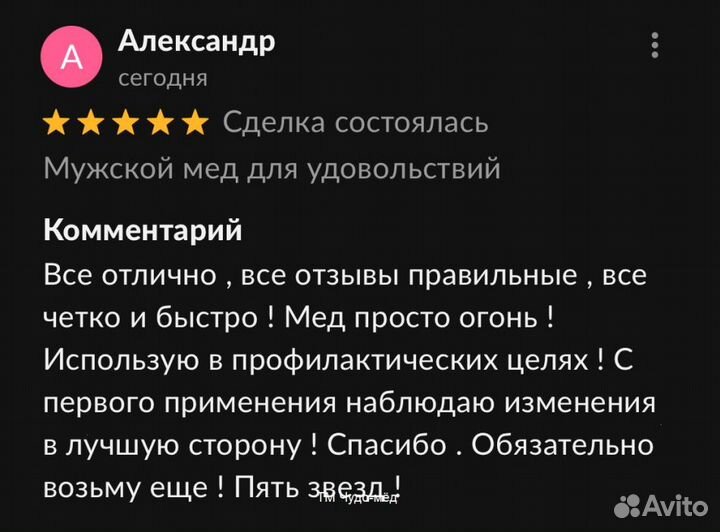 Магический золотой чудо-мёд для повышения потенции