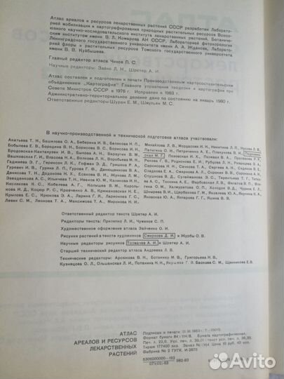 Атлас ареалов и ресурсов лекарственных растений