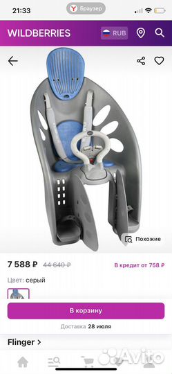 Велокресло