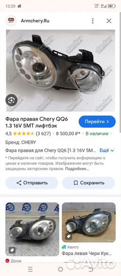 Фары chery