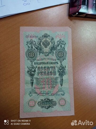 Царские боны