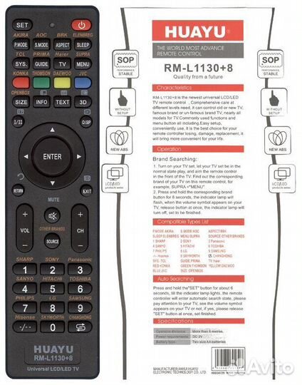 Универсальный пульт