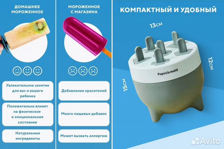 Форма для мороженого