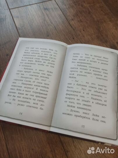 Книга Холли вебб мейзи хитчинс