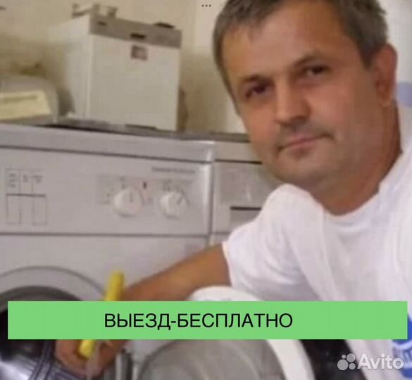 Ремонт стиральных машин