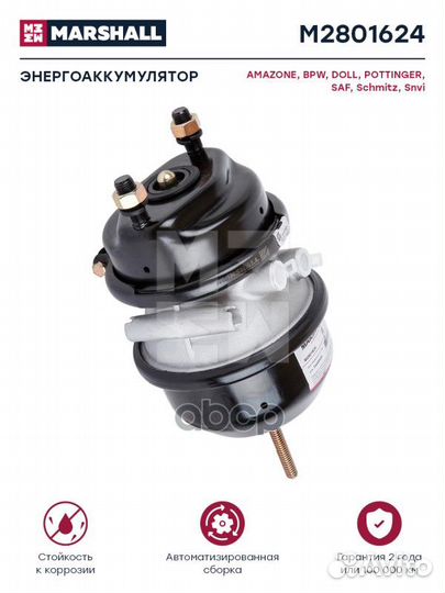 Энергоаккумулятор без вилки, тип 16/24 MB