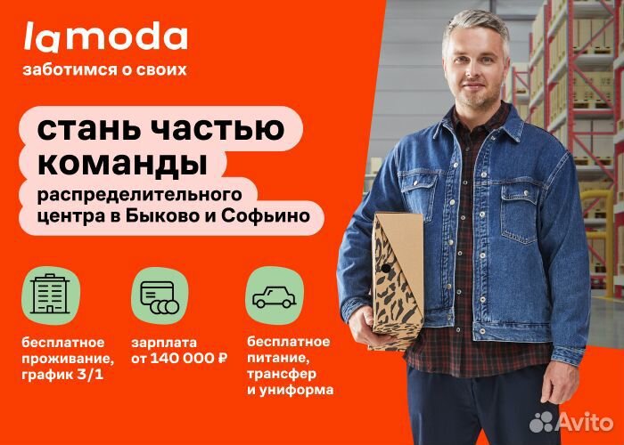 Упаковщик интернет-заказов (вахта)