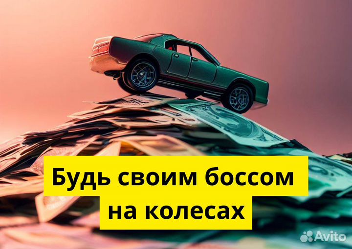 Подработка на своем авто в Яндкс GO