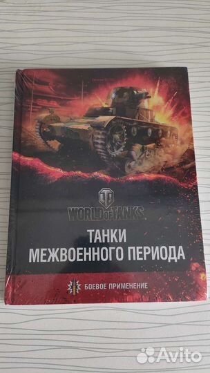 WoT Белаш Е. 