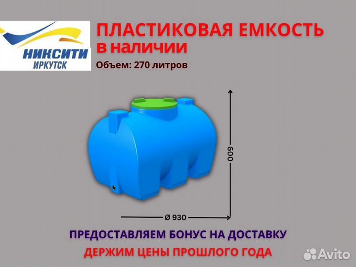 Емкость синяя