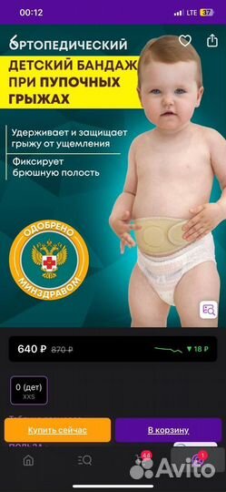 Бандаж для пупочной грыжи детский 0+