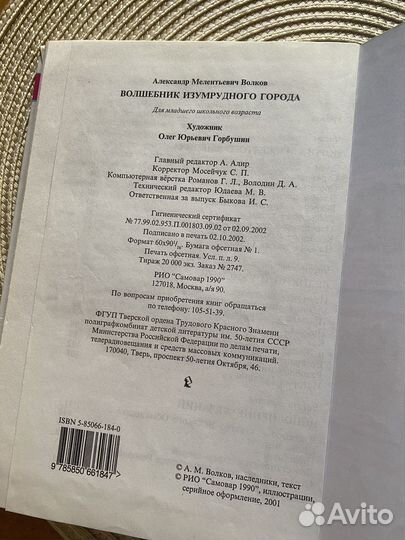 Книги Александра Волкова