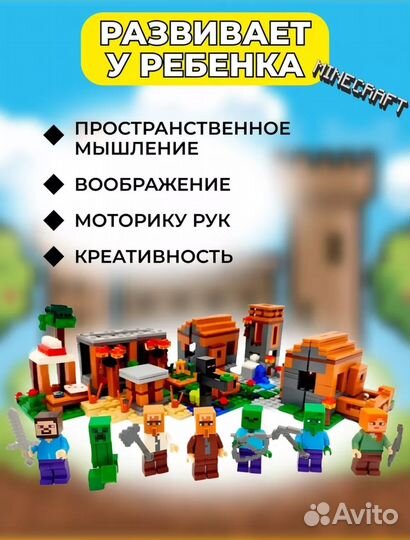 Конструктор minecraft Деревня Жителей 4 в 1