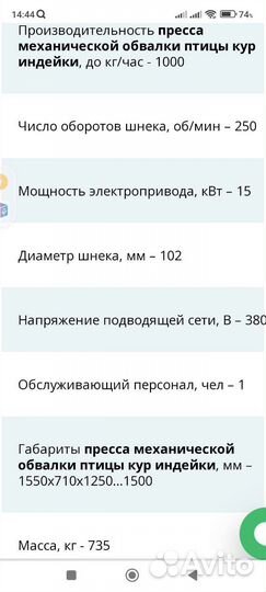 Пресс механической обвалки Птицерон-1000