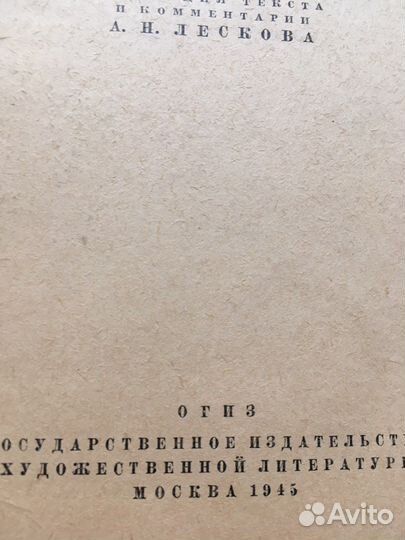 Старая антикварная книга Лесков