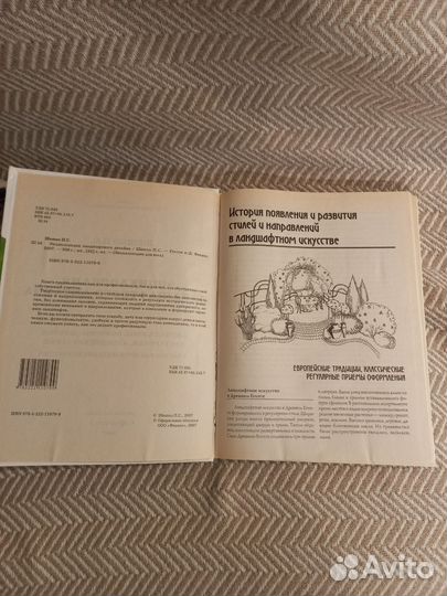 Энциклопедия ландшафтного дизайна