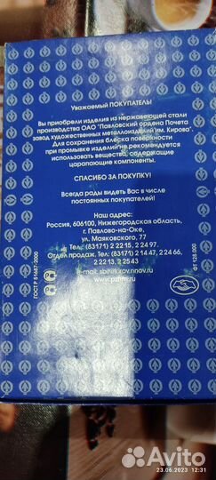 Набор столовых приборов Павлово б/у