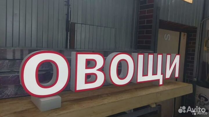 Рекламная вывеска фрукты овощи