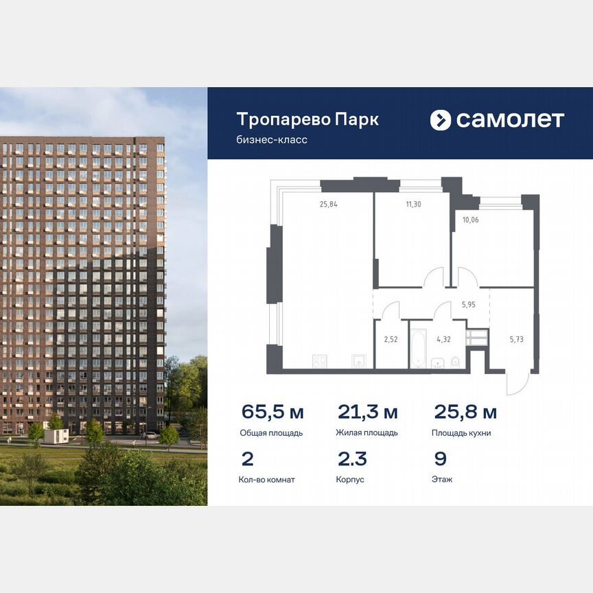 2-к. апартаменты, 65,5 м², 9/23 эт.