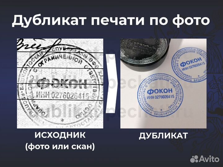 Дубликат любой печати по фото
