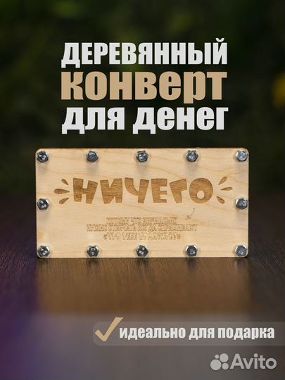 Конверт-открытка для денег на болтах