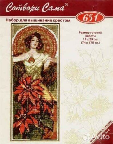 Набор для вышивания Риолис 651