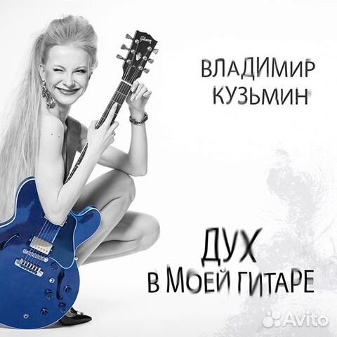 Виниловая пластинка Владимир Кузьмин - Дух В Моей