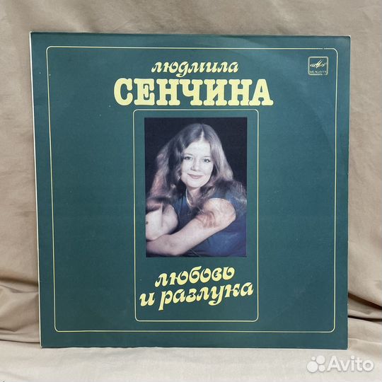 Винил Людмила Сенчина Любовь и разлука