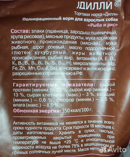 Корм для собак дилли, 14кг