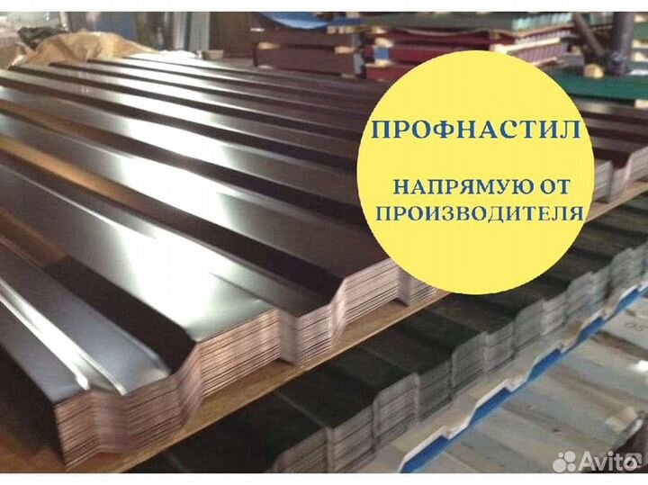 Профнастил С8, С20, Н75