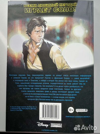 Комиксы звездные войны