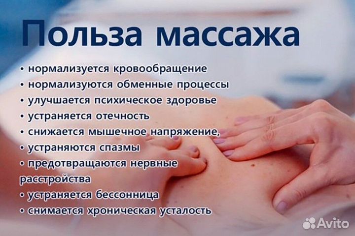 Массаж классический