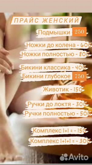Шугаринг женский/мужской