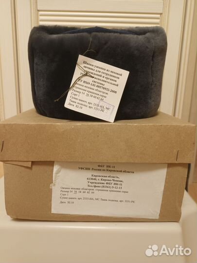 Шапка фсин / уис