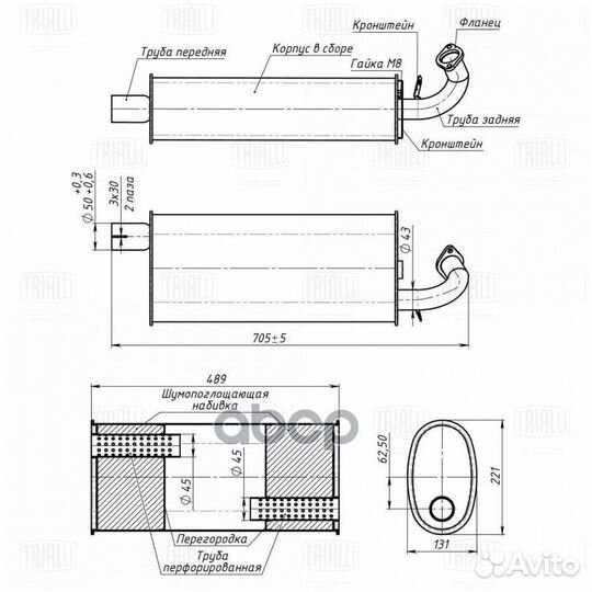 EMM 0301 глушитель газ 3102 EMM0301 Trialli