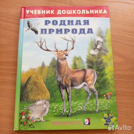 Родная природа