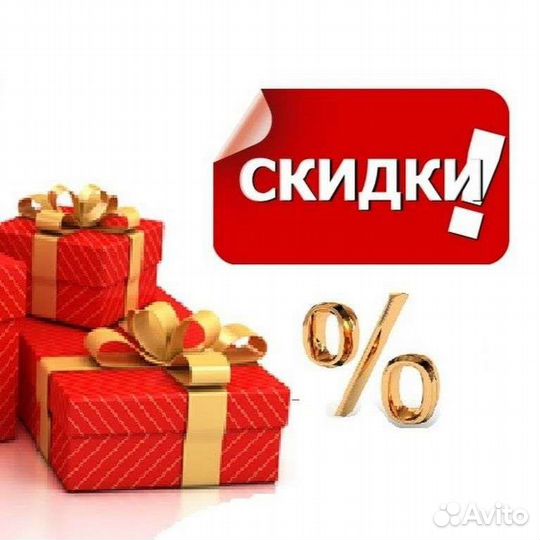 Скидки в магазины